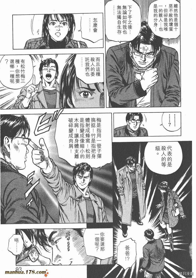 《天使心》漫画最新章节第7卷免费下拉式在线观看章节第【95】张图片