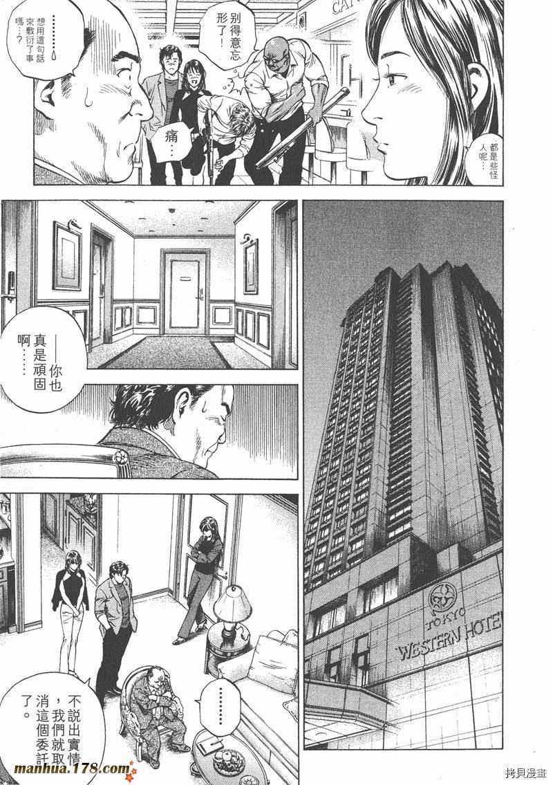 《天使心》漫画最新章节第14卷免费下拉式在线观看章节第【85】张图片