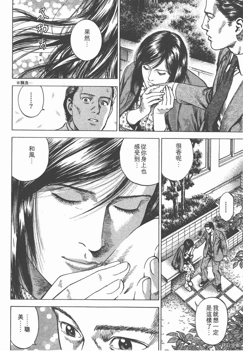 《天使心》漫画最新章节第32卷免费下拉式在线观看章节第【137】张图片