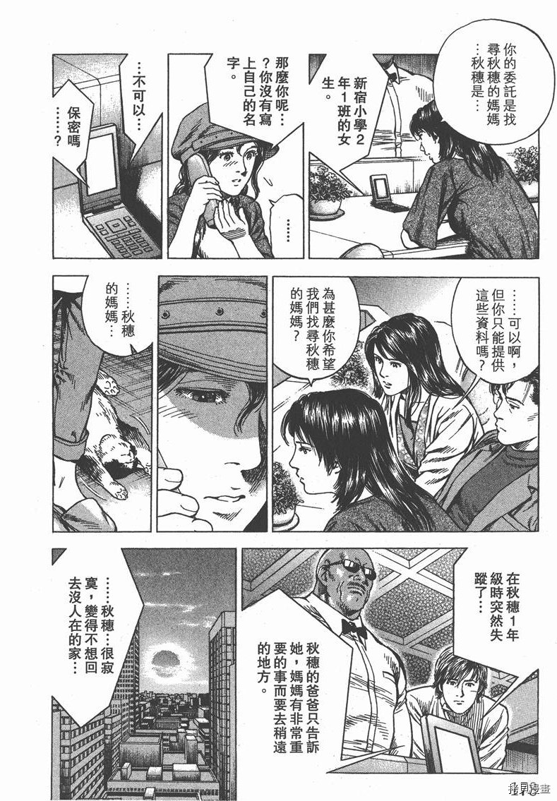 《天使心》漫画最新章节第31卷免费下拉式在线观看章节第【179】张图片