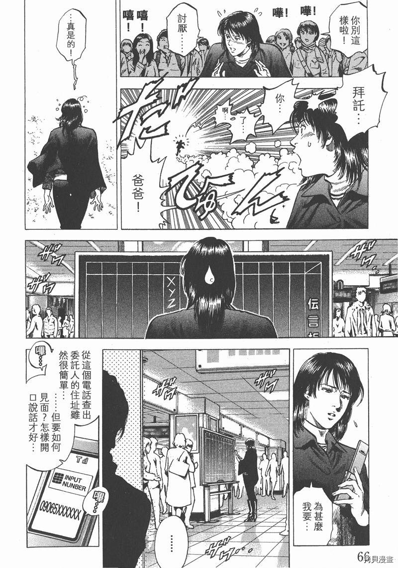 《天使心》漫画最新章节第30卷免费下拉式在线观看章节第【67】张图片