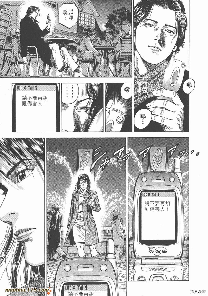 《天使心》漫画最新章节第8卷免费下拉式在线观看章节第【144】张图片