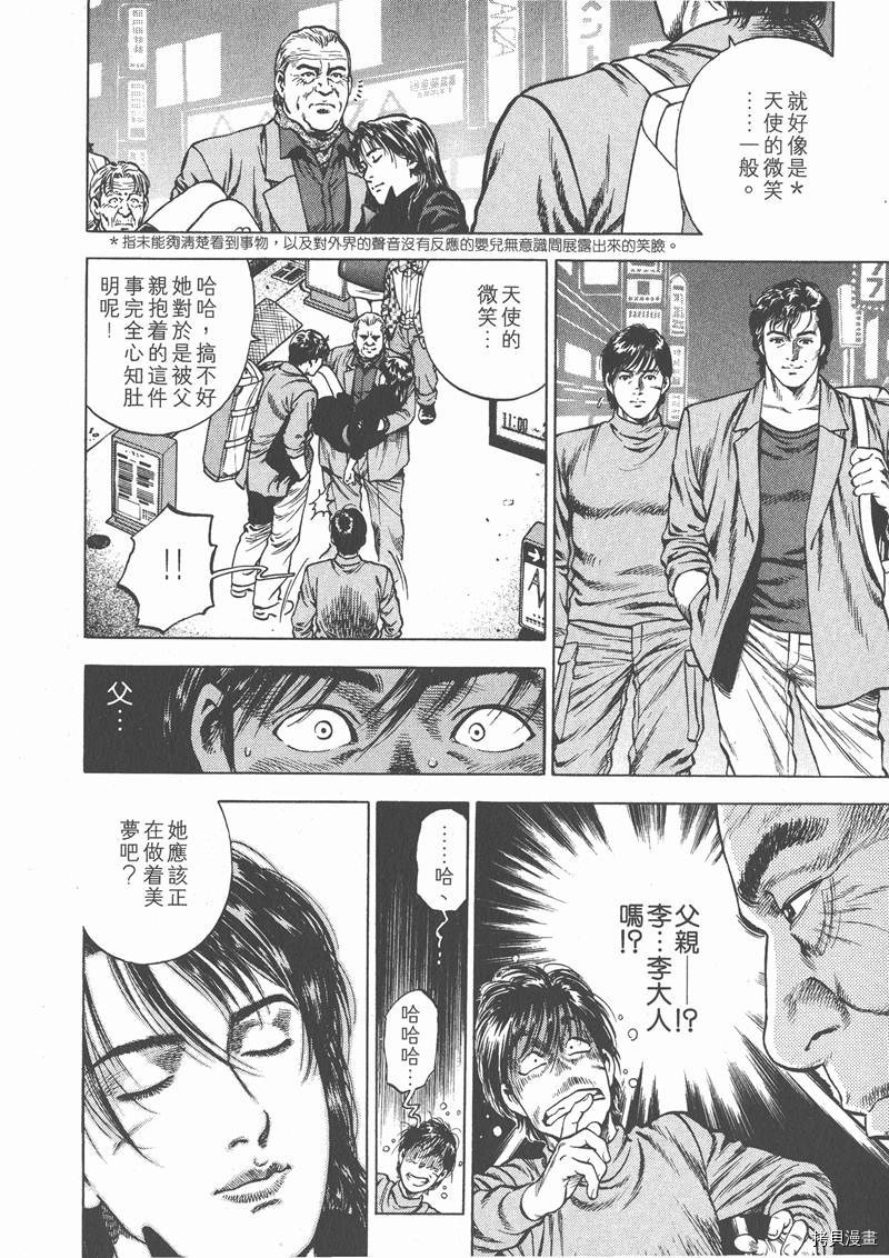 《天使心》漫画最新章节第3卷免费下拉式在线观看章节第【175】张图片