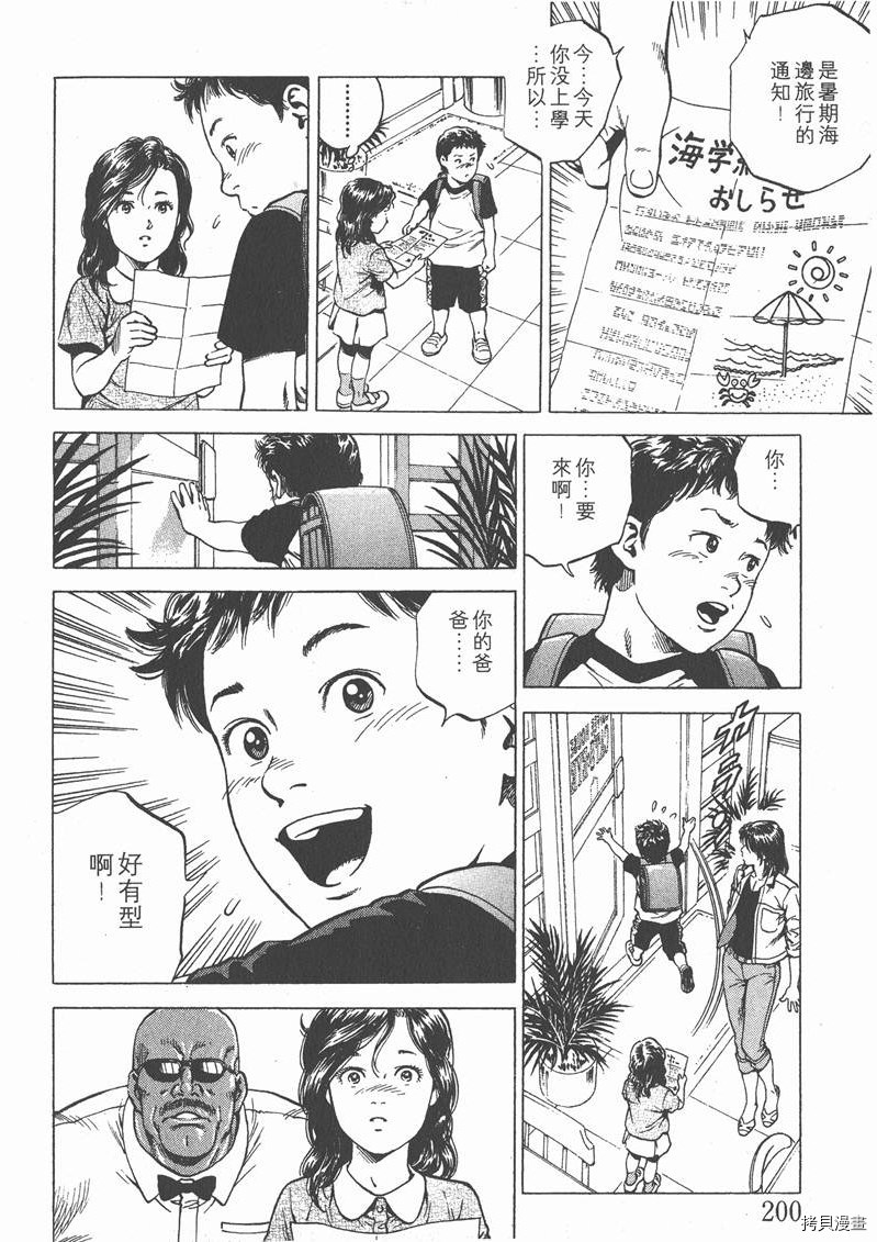 《天使心》漫画最新章节第17卷免费下拉式在线观看章节第【201】张图片