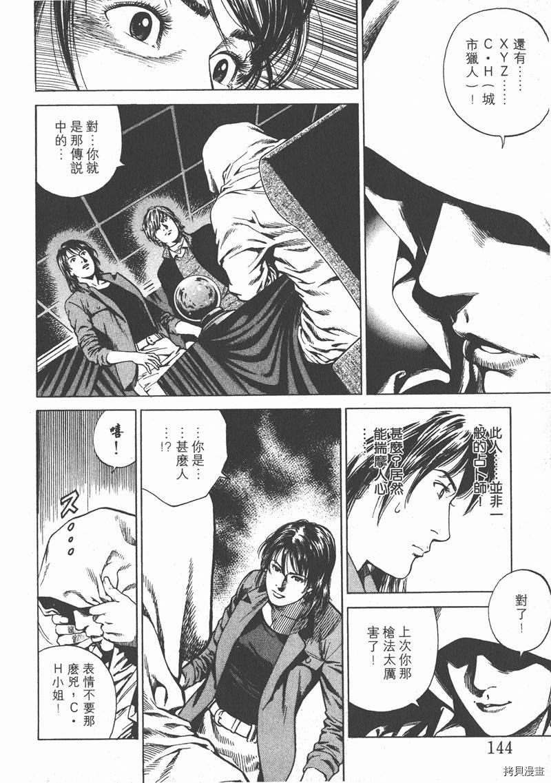 《天使心》漫画最新章节第16卷免费下拉式在线观看章节第【145】张图片