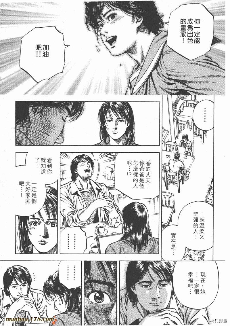 《天使心》漫画最新章节第9卷免费下拉式在线观看章节第【57】张图片