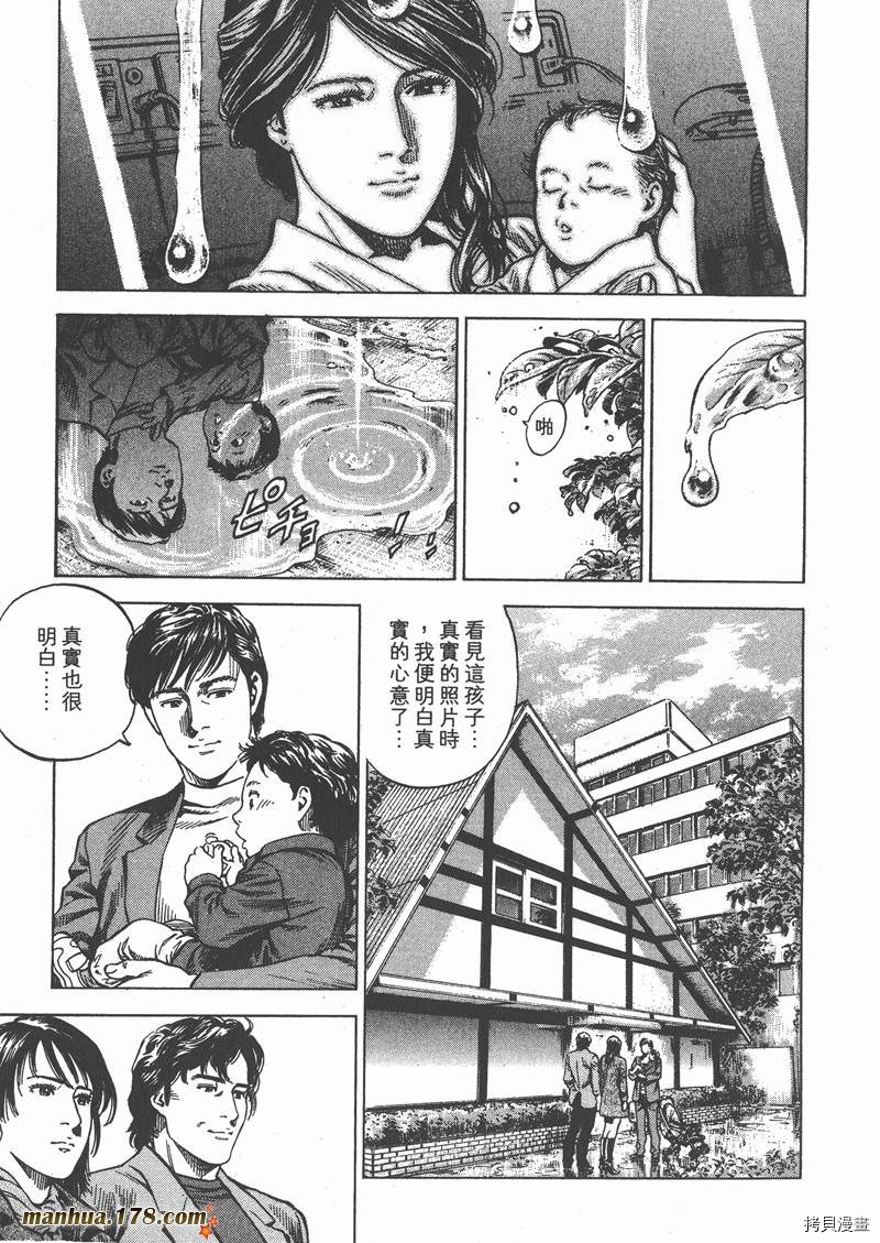 《天使心》漫画最新章节第29卷免费下拉式在线观看章节第【39】张图片