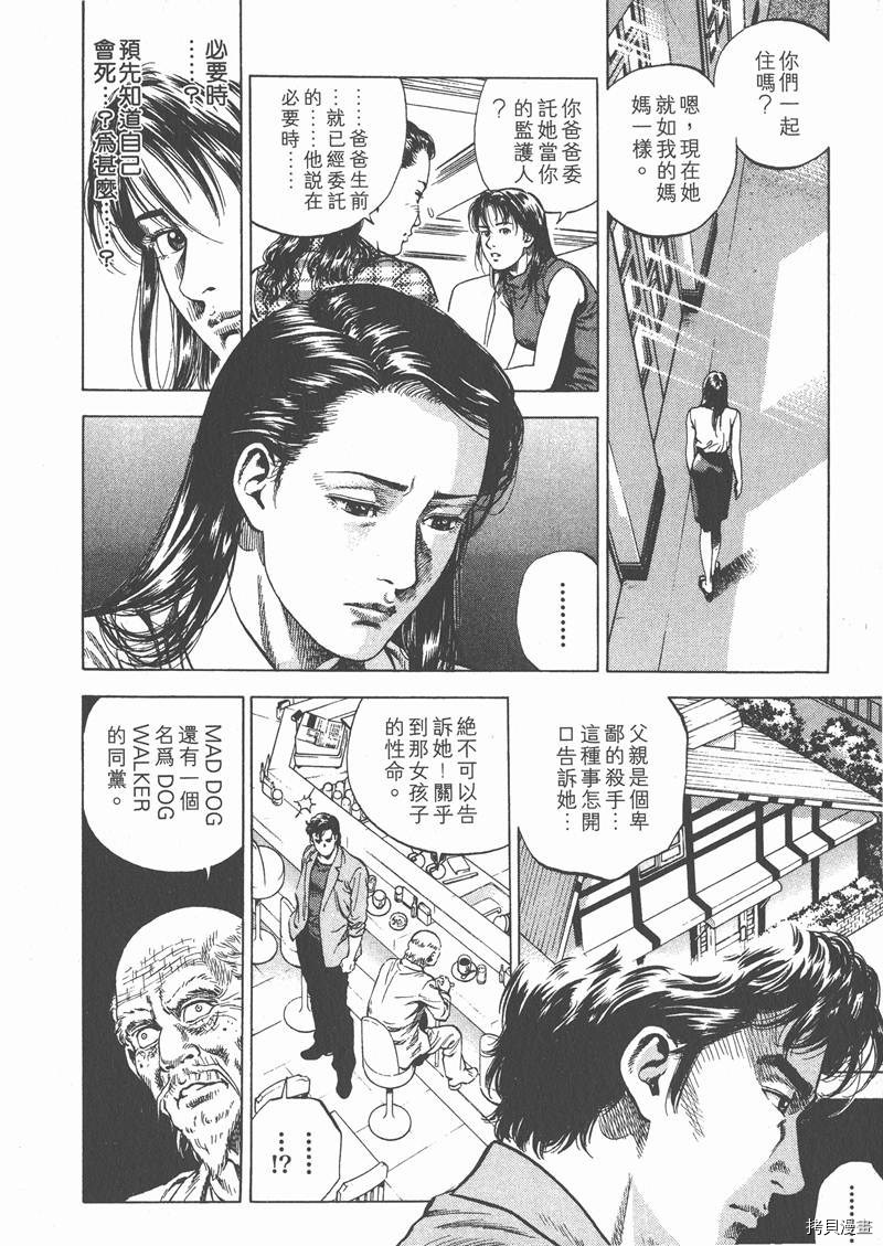 《天使心》漫画最新章节第6卷免费下拉式在线观看章节第【86】张图片