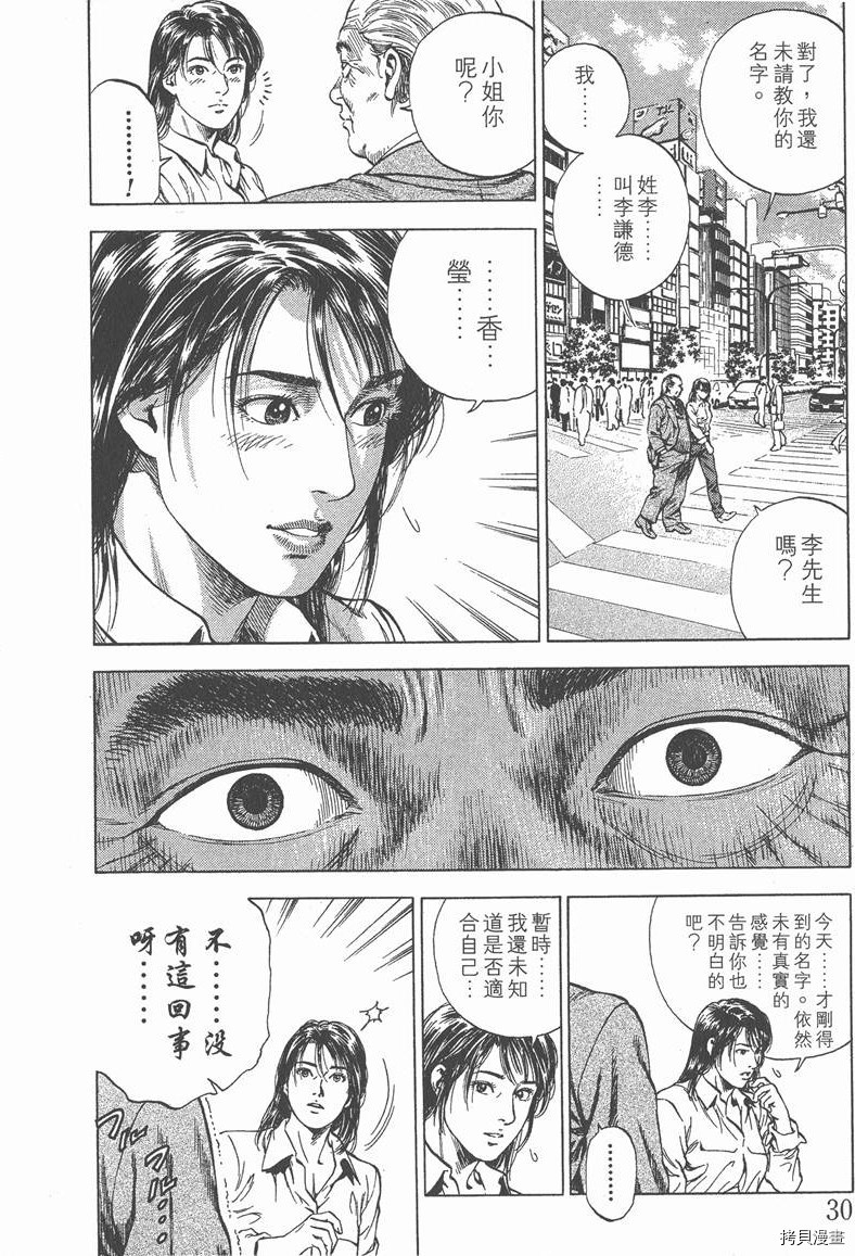 《天使心》漫画最新章节第4卷免费下拉式在线观看章节第【33】张图片