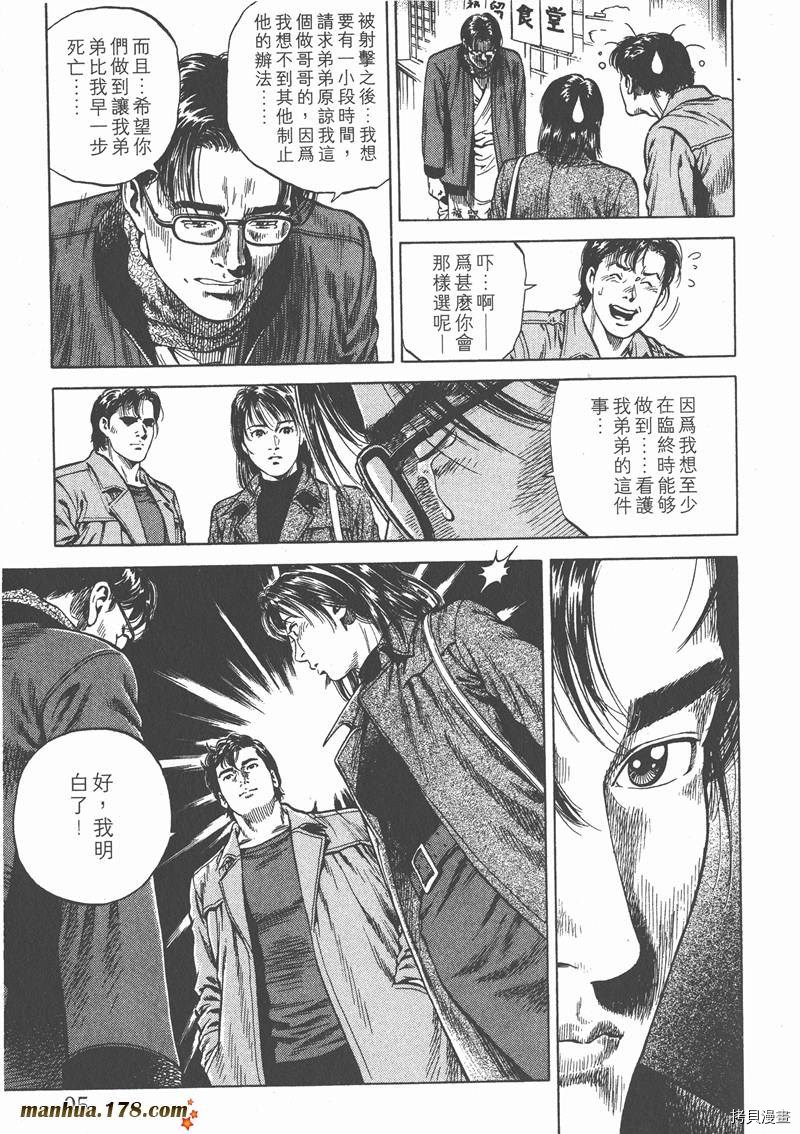 《天使心》漫画最新章节第7卷免费下拉式在线观看章节第【97】张图片