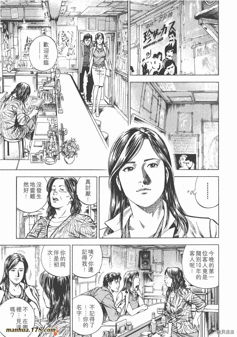 《天使心》漫画最新章节第15卷免费下拉式在线观看章节第【28】张图片