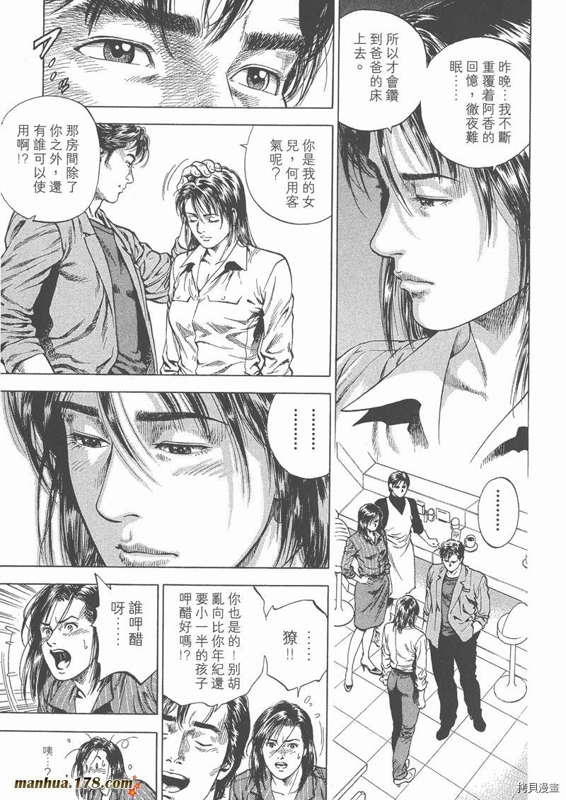 《天使心》漫画最新章节第4卷免费下拉式在线观看章节第【108】张图片