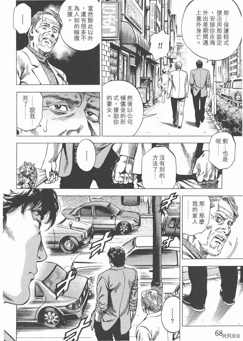 《天使心》漫画最新章节第27卷免费下拉式在线观看章节第【70】张图片