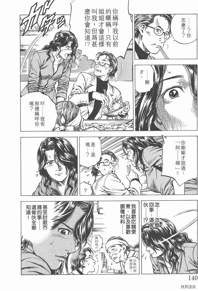 《天使心》漫画最新章节第12卷免费下拉式在线观看章节第【142】张图片