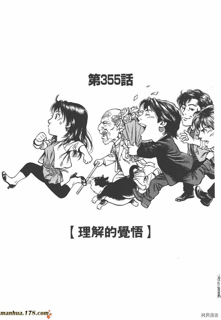 《天使心》漫画最新章节第33卷免费下拉式在线观看章节第【41】张图片