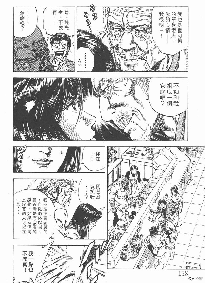 《天使心》漫画最新章节第5卷免费下拉式在线观看章节第【161】张图片