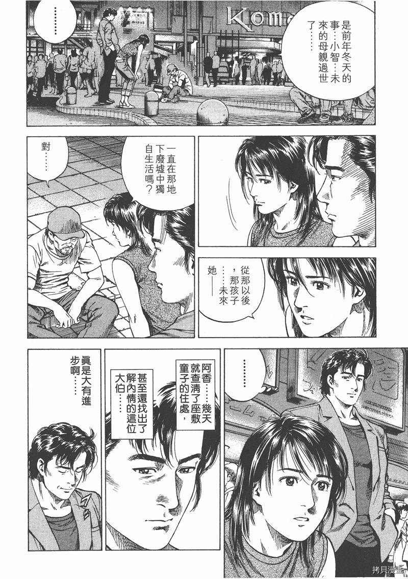 《天使心》漫画最新章节第13卷免费下拉式在线观看章节第【171】张图片