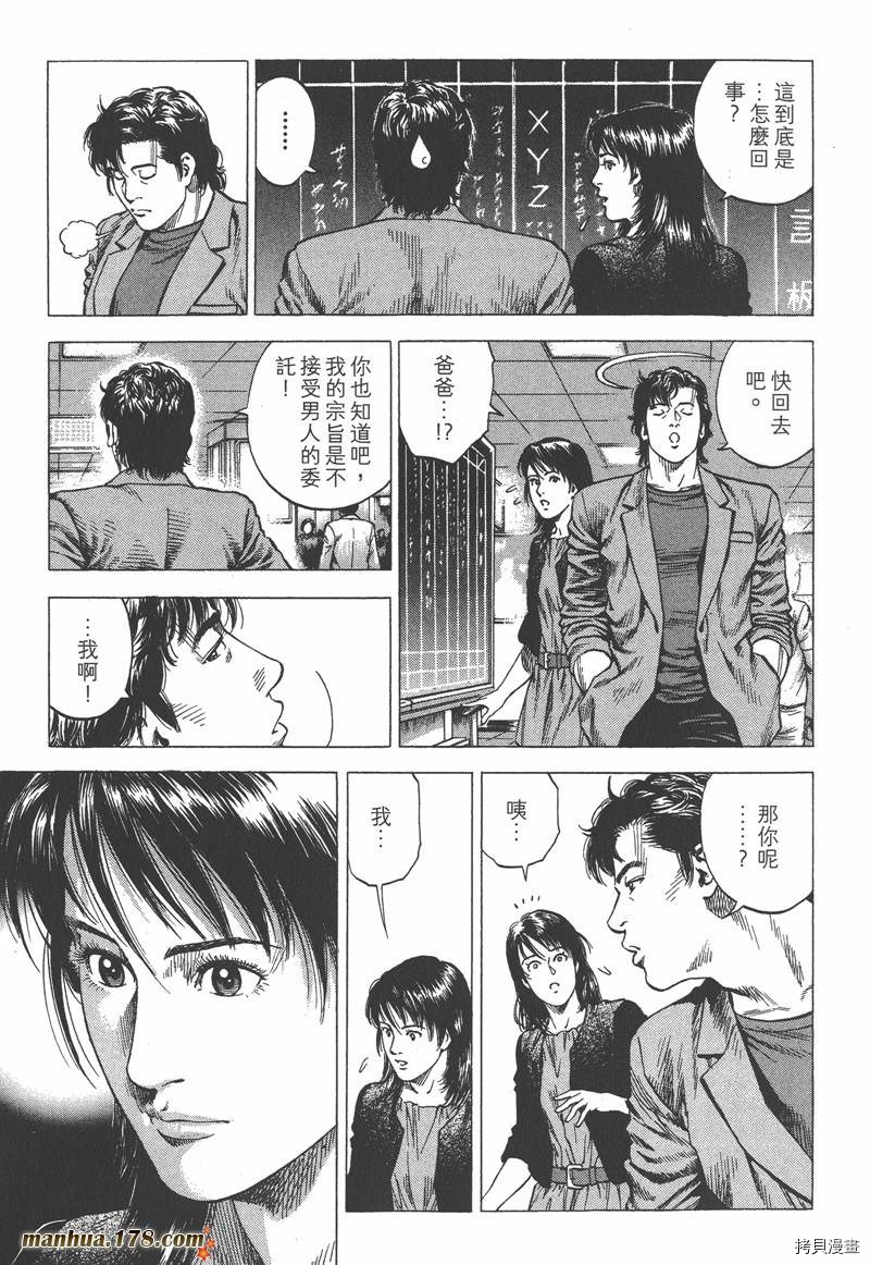 《天使心》漫画最新章节第33卷免费下拉式在线观看章节第【17】张图片
