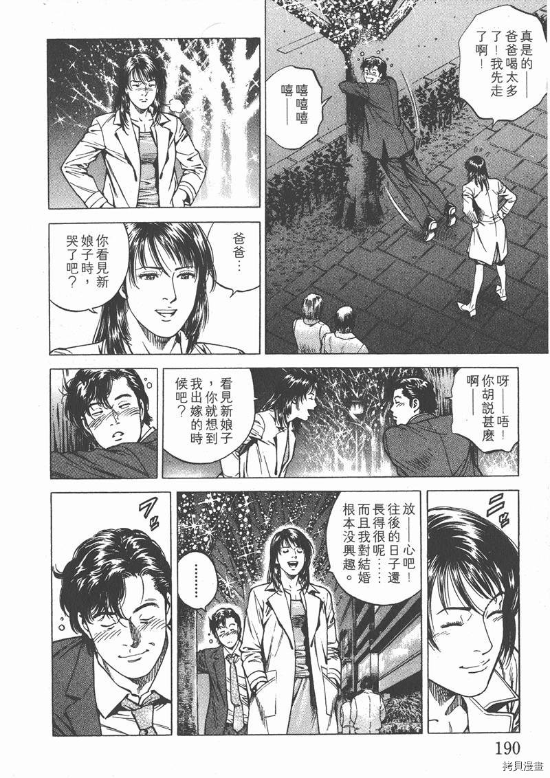 《天使心》漫画最新章节第18卷免费下拉式在线观看章节第【191】张图片