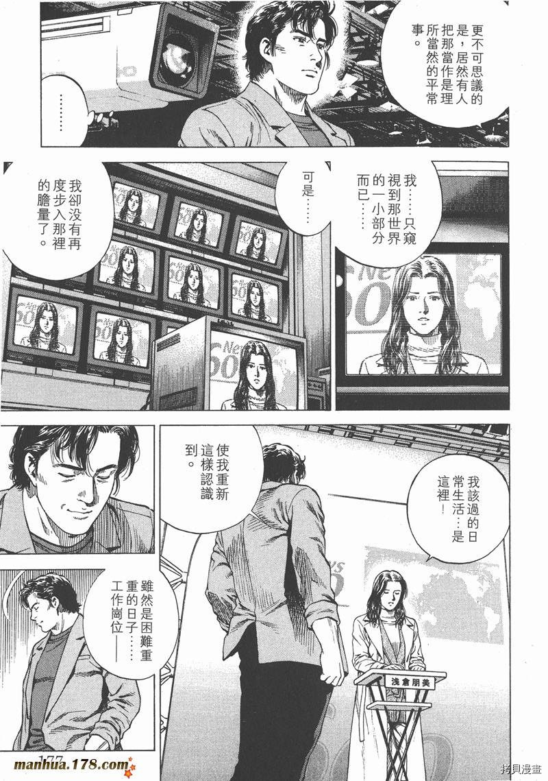 《天使心》漫画最新章节第15卷免费下拉式在线观看章节第【178】张图片