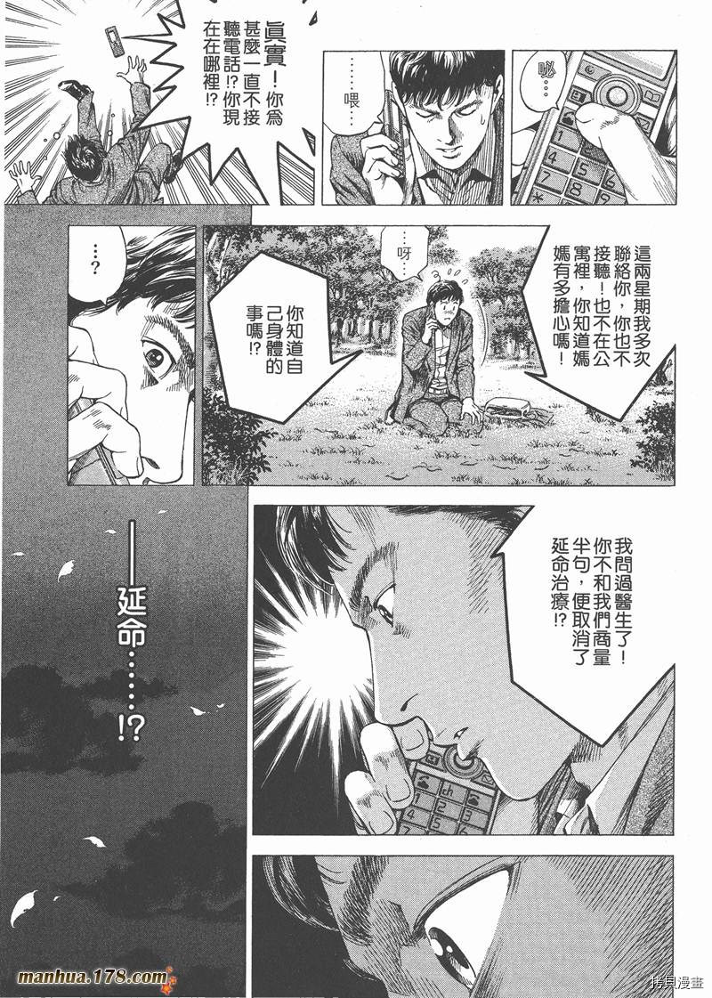 《天使心》漫画最新章节第28卷免费下拉式在线观看章节第【131】张图片