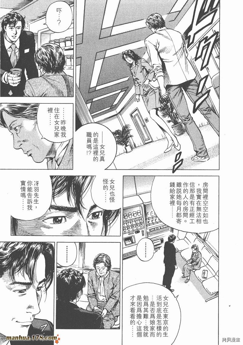 《天使心》漫画最新章节第12卷免费下拉式在线观看章节第【203】张图片