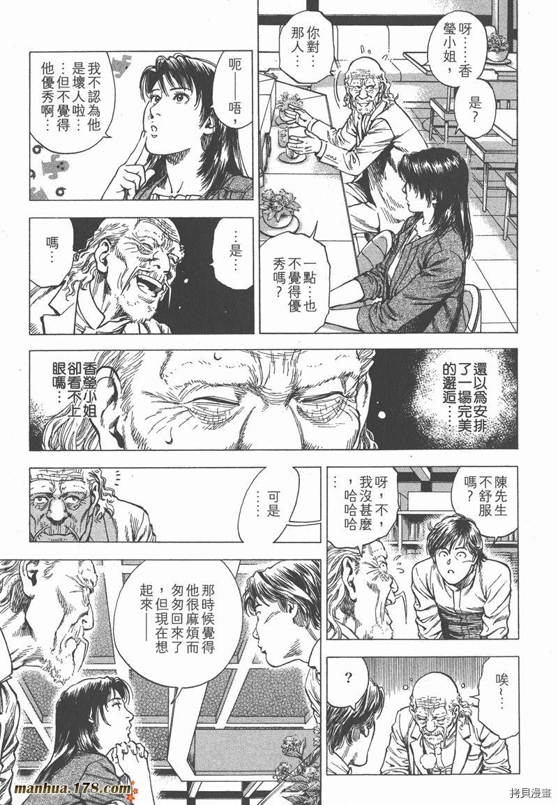 《天使心》漫画最新章节第32卷免费下拉式在线观看章节第【188】张图片