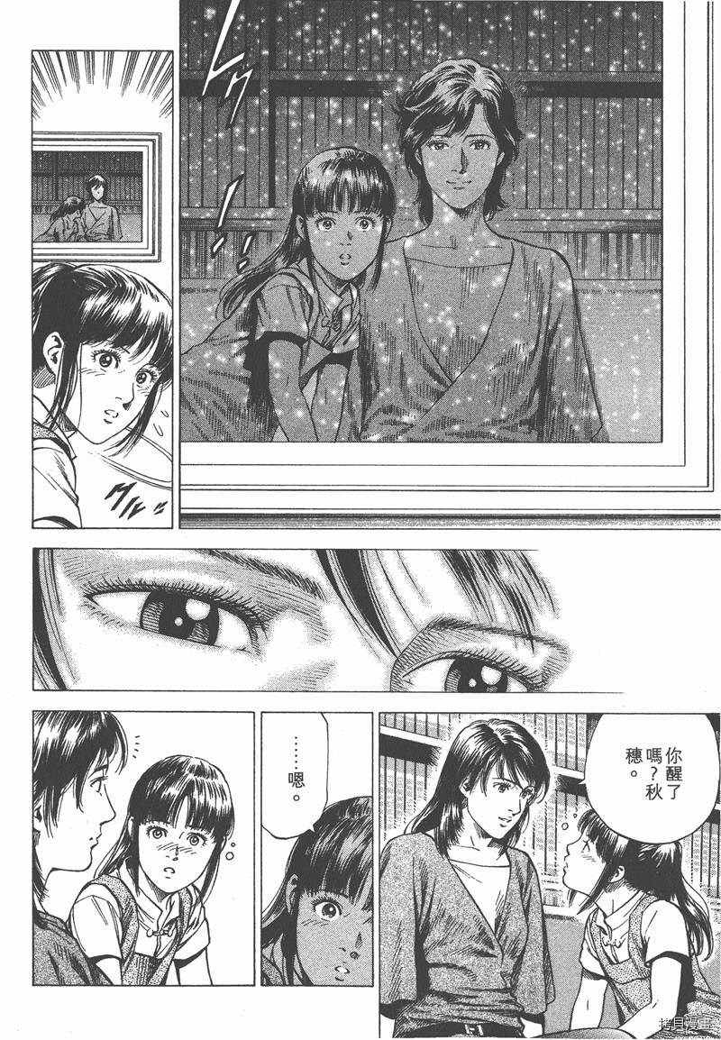 《天使心》漫画最新章节第32卷免费下拉式在线观看章节第【105】张图片