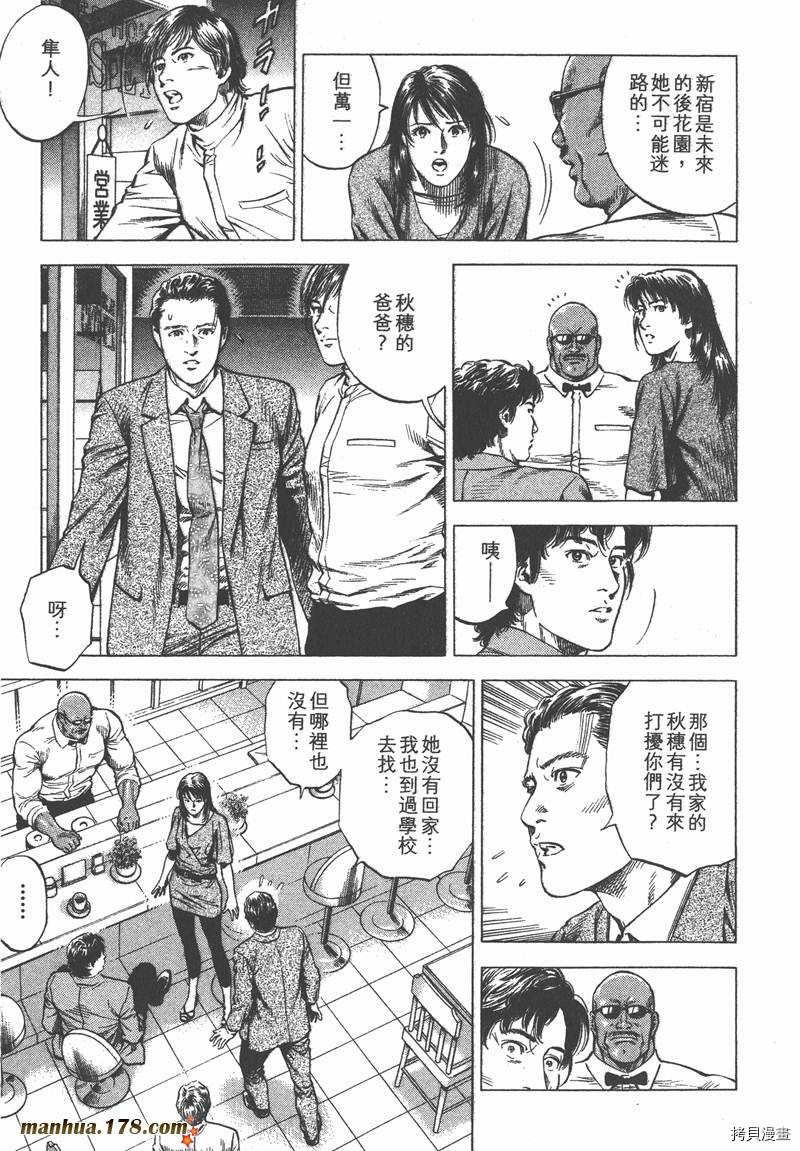 《天使心》漫画最新章节第32卷免费下拉式在线观看章节第【44】张图片