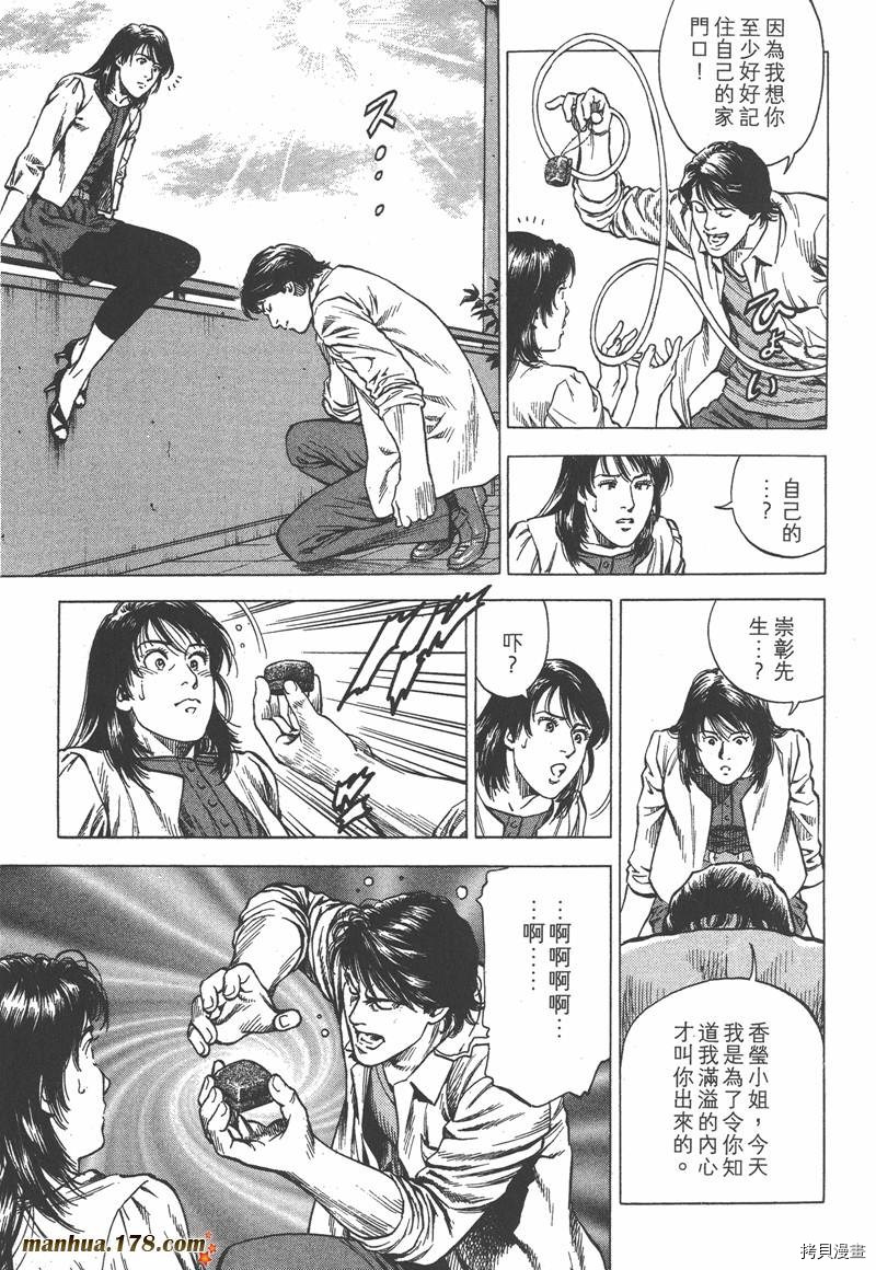 《天使心》漫画最新章节第33卷免费下拉式在线观看章节第【191】张图片