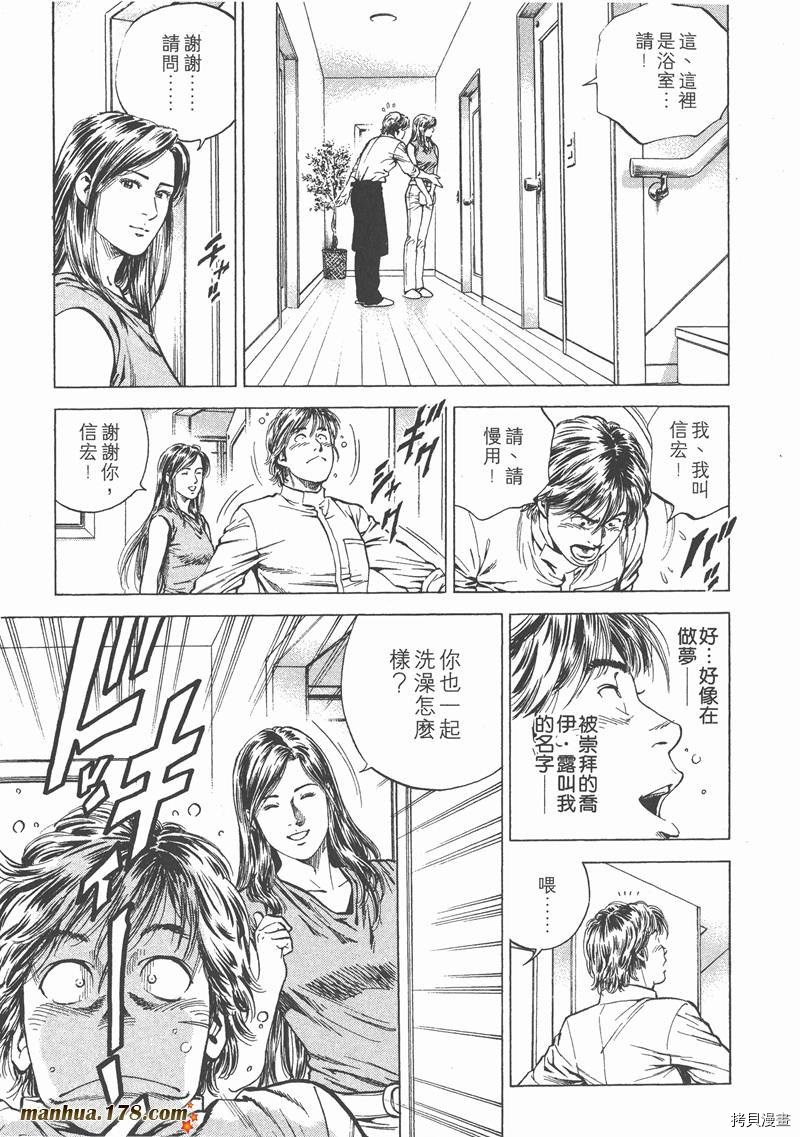 《天使心》漫画最新章节第14卷免费下拉式在线观看章节第【147】张图片