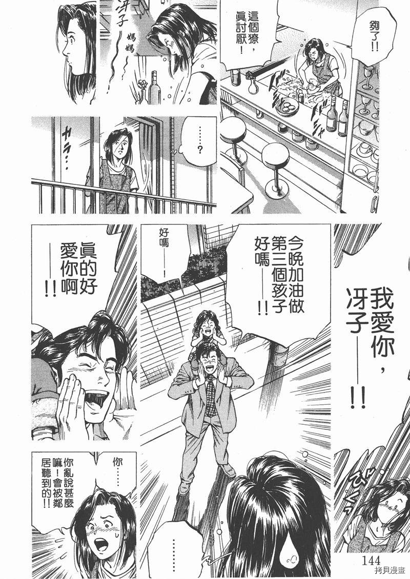 《天使心》漫画最新章节第13卷免费下拉式在线观看章节第【145】张图片