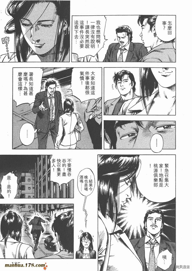 《天使心》漫画最新章节第29卷免费下拉式在线观看章节第【137】张图片