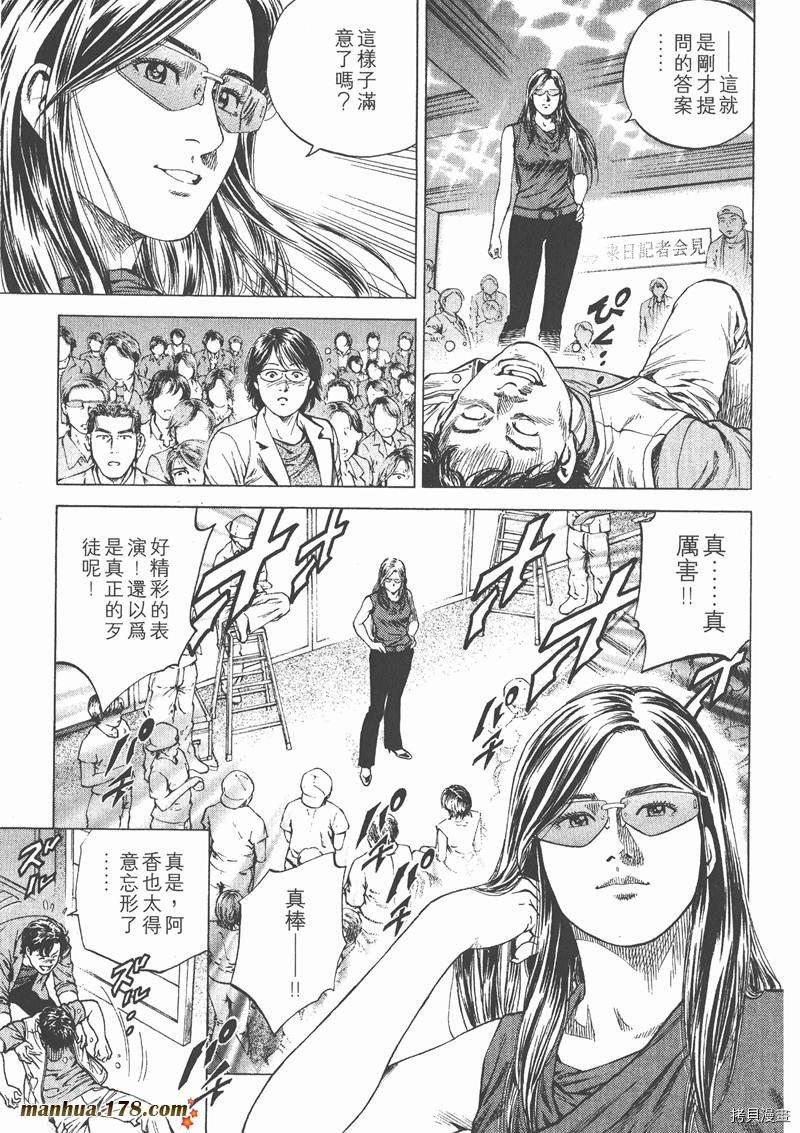 《天使心》漫画最新章节第14卷免费下拉式在线观看章节第【95】张图片