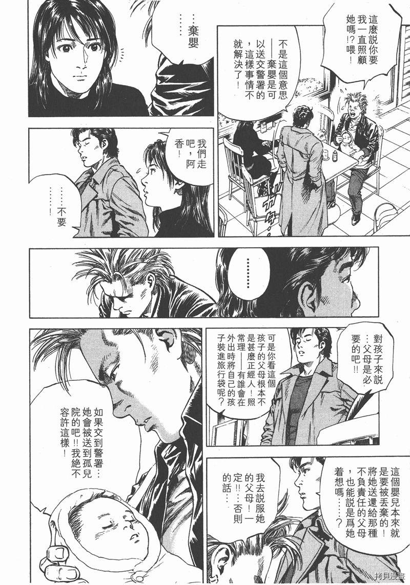 《天使心》漫画最新章节第11卷免费下拉式在线观看章节第【37】张图片