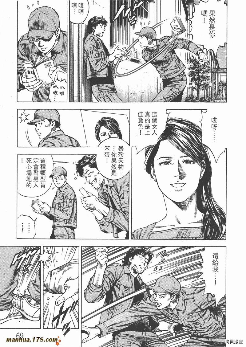 《天使心》漫画最新章节第28卷免费下拉式在线观看章节第【71】张图片