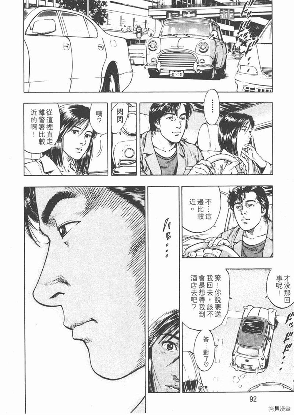 《天使心》漫画最新章节第1卷免费下拉式在线观看章节第【94】张图片