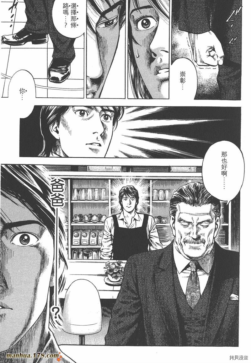 《天使心》漫画最新章节第33卷免费下拉式在线观看章节第【129】张图片