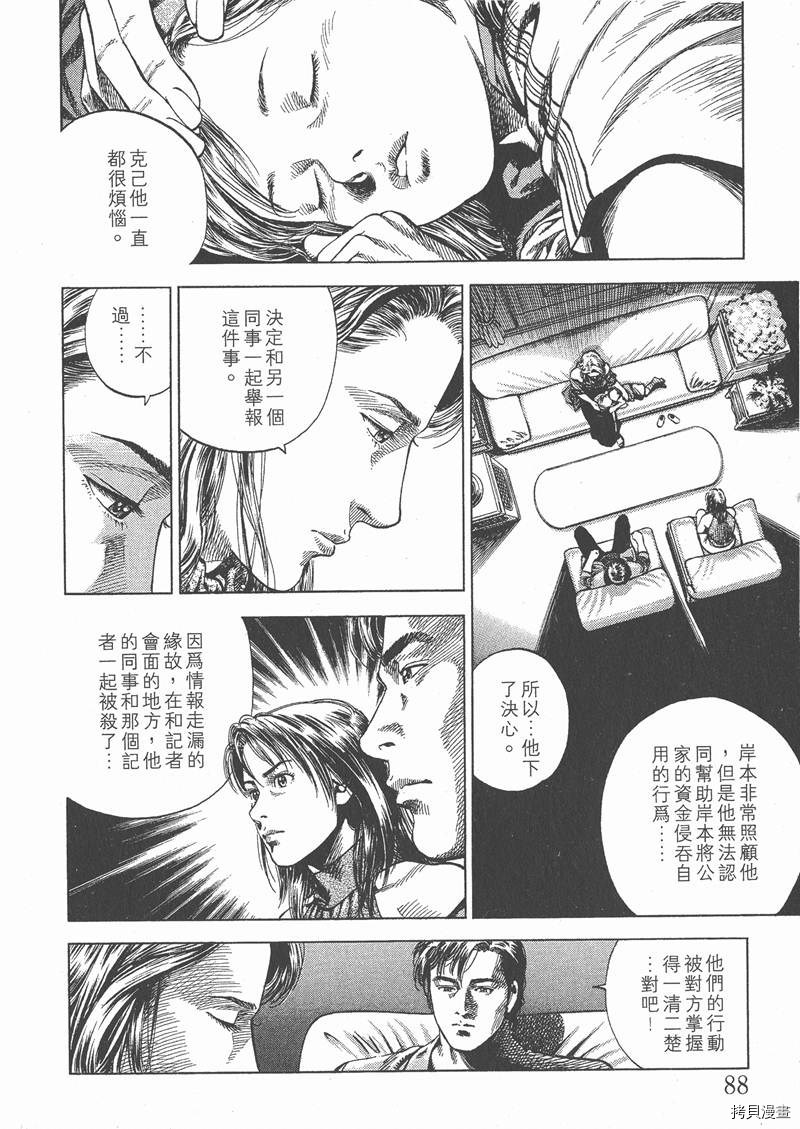 《天使心》漫画最新章节第5卷免费下拉式在线观看章节第【91】张图片