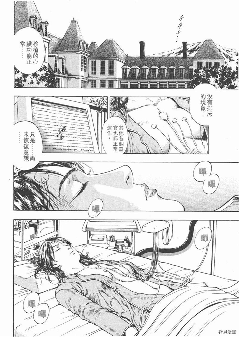 《天使心》漫画最新章节第1卷免费下拉式在线观看章节第【14】张图片