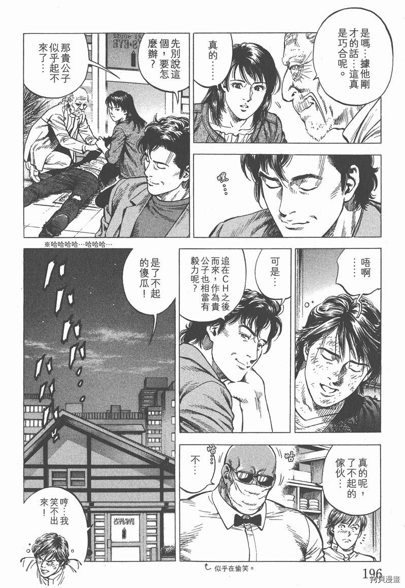 《天使心》漫画最新章节第32卷免费下拉式在线观看章节第【197】张图片