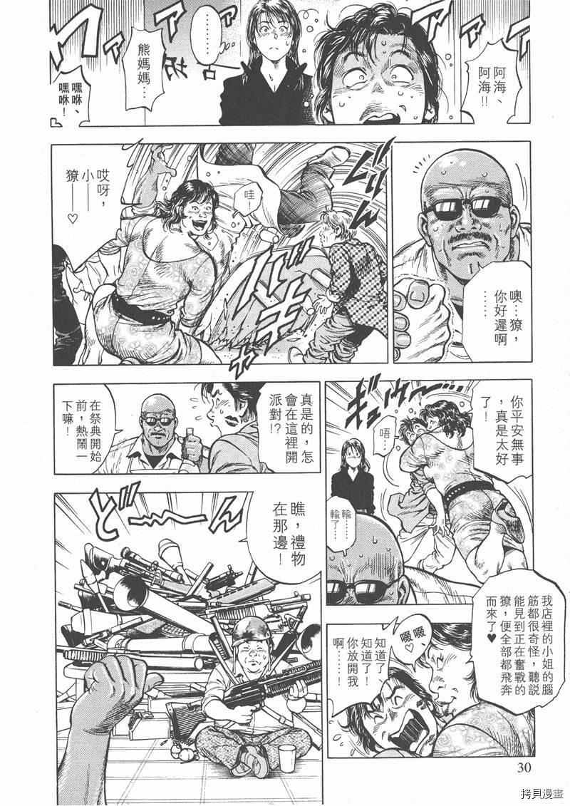 《天使心》漫画最新章节第3卷免费下拉式在线观看章节第【29】张图片