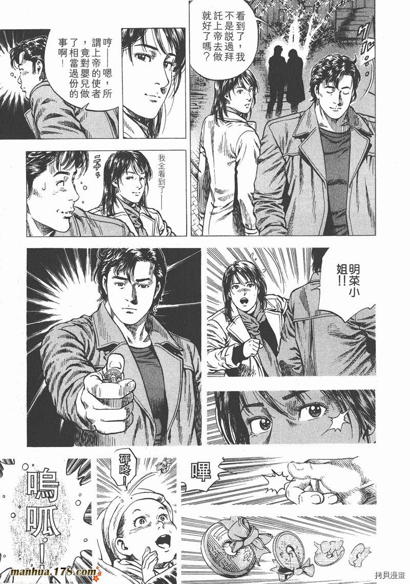 《天使心》漫画最新章节第11卷免费下拉式在线观看章节第【90】张图片