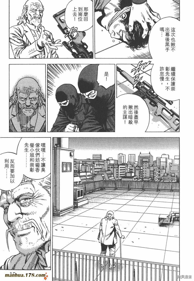 《天使心》漫画最新章节第33卷免费下拉式在线观看章节第【15】张图片