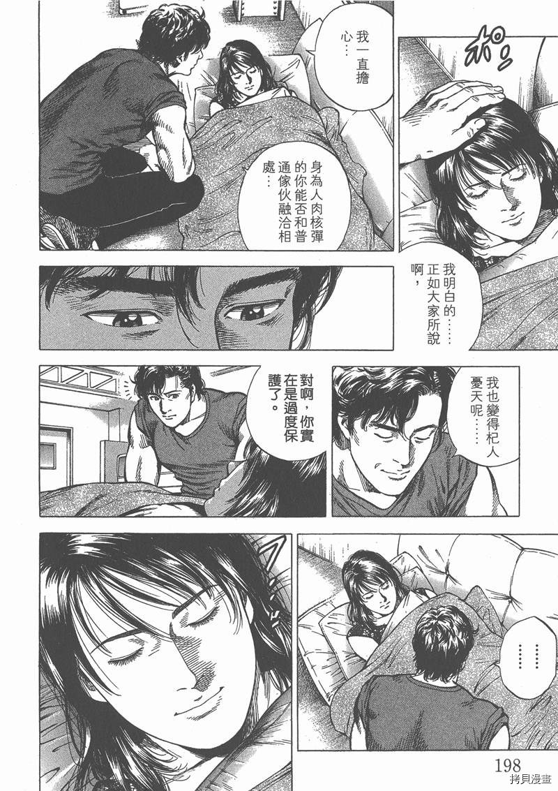 《天使心》漫画最新章节第23卷免费下拉式在线观看章节第【199】张图片