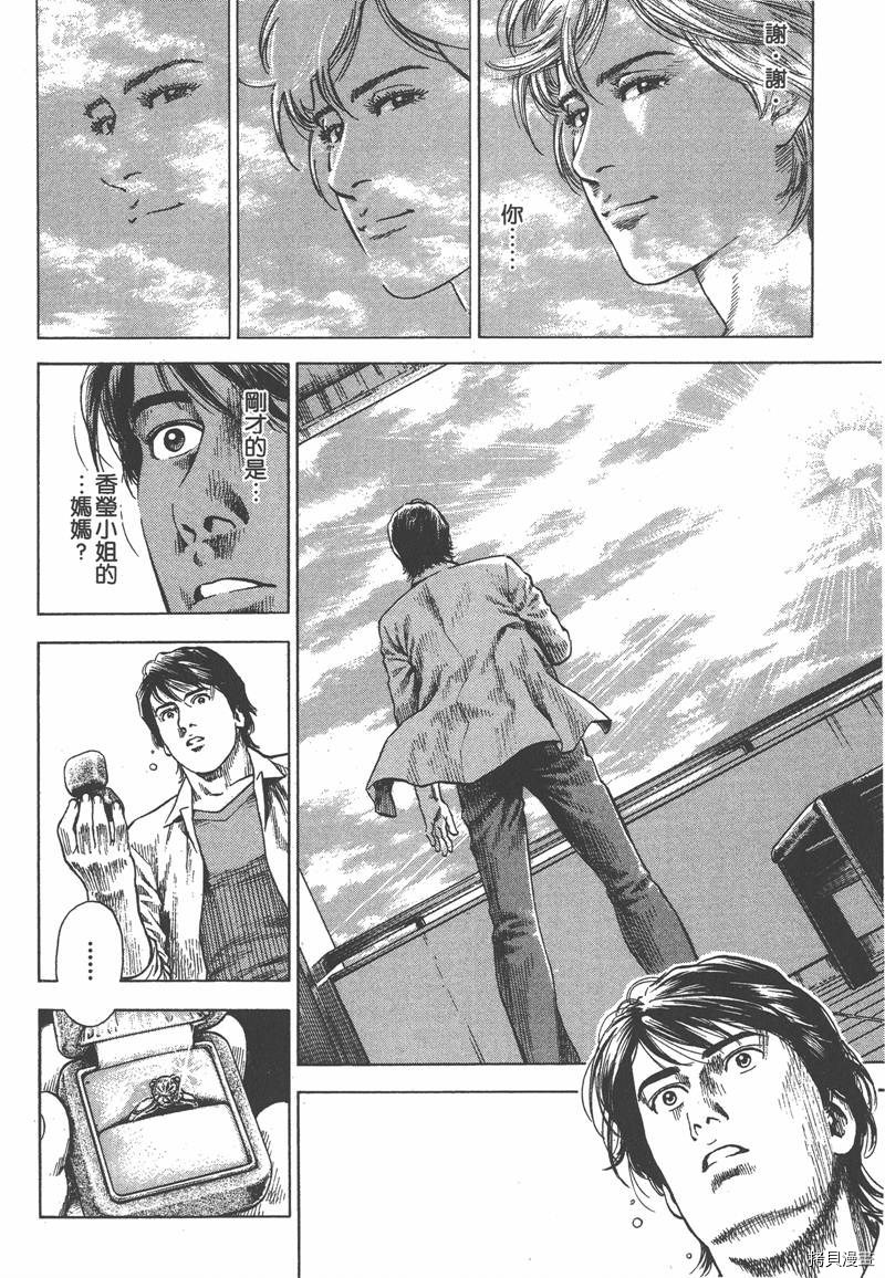 《天使心》漫画最新章节第33卷免费下拉式在线观看章节第【198】张图片