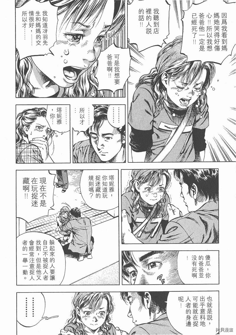 《天使心》漫画最新章节第5卷免费下拉式在线观看章节第【127】张图片