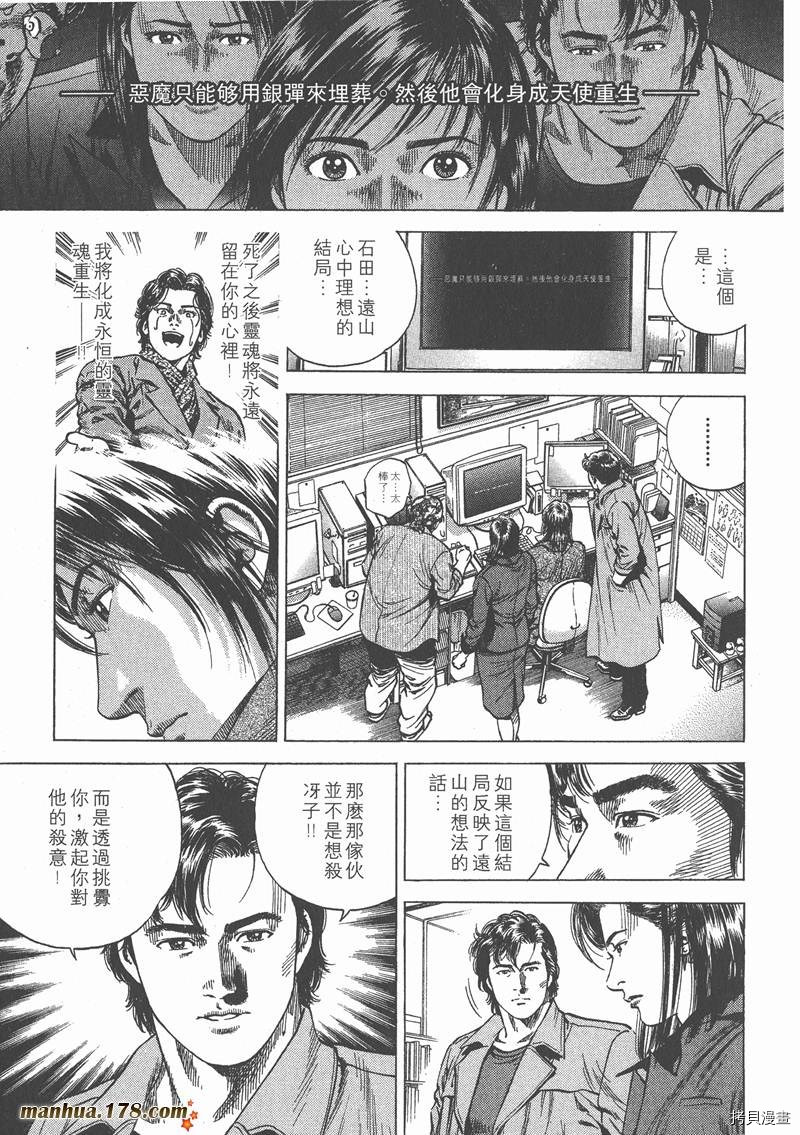 《天使心》漫画最新章节第8卷免费下拉式在线观看章节第【132】张图片