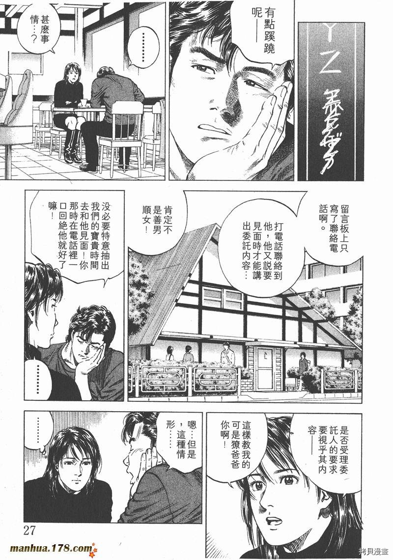 《天使心》漫画最新章节第11卷免费下拉式在线观看章节第【28】张图片