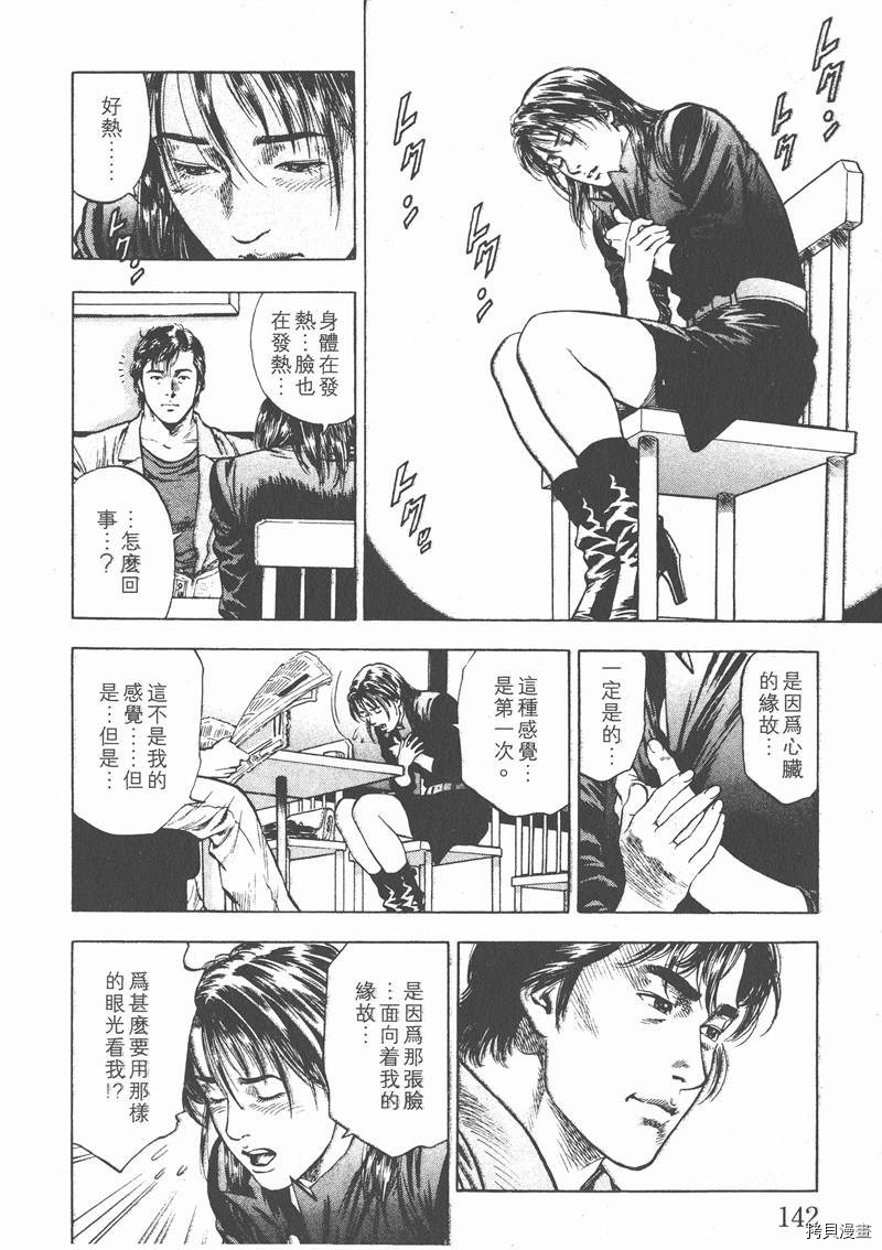 《天使心》漫画最新章节第2卷免费下拉式在线观看章节第【145】张图片